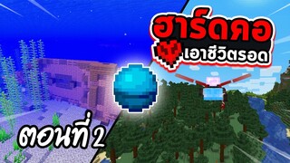 หัวใจแห่งทะเลกับป่าดำ!! Let's play ฮาร์ดคอร์ ตอนที่ 2