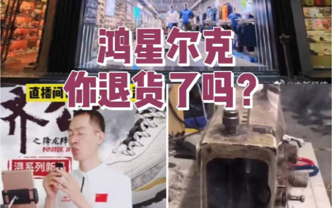 Bạn đã trả lại đôi giày Hongxing Erke mình mua chưa?