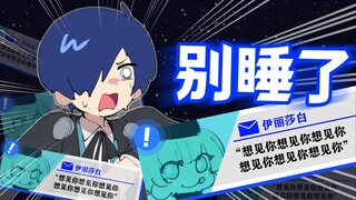 月球老大的特别叫醒服务