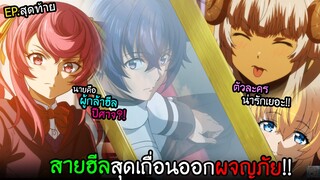 พระเอกสายฮีล...ที่สาวทั้งโลกต้องการตัว!? I AnimeSR Ep.163