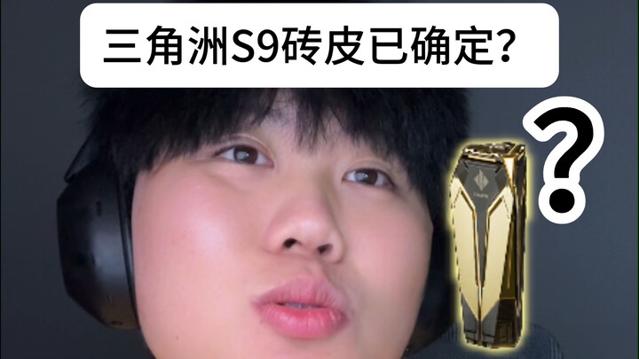 กรอบอิฐของ Delta S9 ได้รับการยืนยันแล้ว?