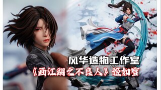 画江湖之不良人姬如雪的雕像，5k的价格做工细节天花板，吊打手办【展示/大货】