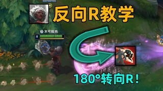 تعليمات عكسية لاستخدام الـR الخاص بـ"أنبيسا": الحركة الكبرى بدوران 180 درجة! تقنية تضمن عدم إهدار ال