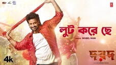 Lut Koreso | Bengali Movie "Dorod" Shakib Khan,Sonal Chauhan | Nobel Man | Bengali Video Song
