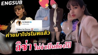 สื่อเกาหลีชม ลิซ่า แต่งตัวไม่โป๊ /MV เพลงใหม่ dj snake sexy girl เสร็จแล้วนะ