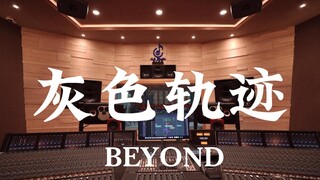 ฟังเพลง "Gray Tracks" ของ Beyond ดังๆ ในสตูดิโอบันทึกเสียงมูลค่าล้านเหรียญ [ความละเอียดสูง]