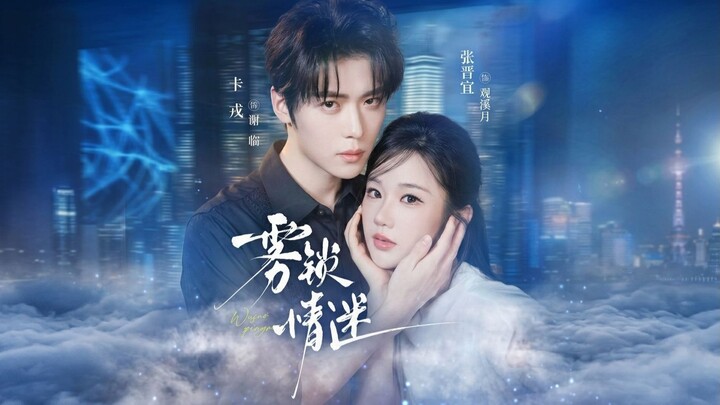 [ENG SUB] Charon & Zhang Jinyi - Love Enshrouded in Mist《雾锁情迷》Season 1