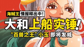 鬼之岛战局马上要天翻地覆？海贼王1016话情报来了！