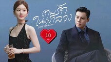 ซับไทย EP.10