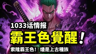 Vua Hải Tặc Chap 1033 Thông tin nặng nề! Sauron thức tỉnh sắc thái bá chủ?! Jhin là thần cổ đại!