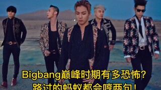 Bigbang八年前的神专《MADE》，每一首都是封神般存在，路过的蚂蚁都能哼两句！