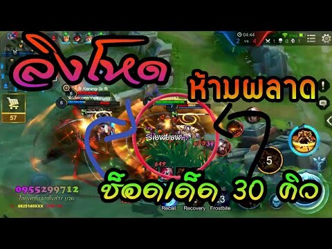 Rov-Wukong ลิงss9 ไฮไลต์30คิว โคตรโหด 1 ในล้านที่ทำได้