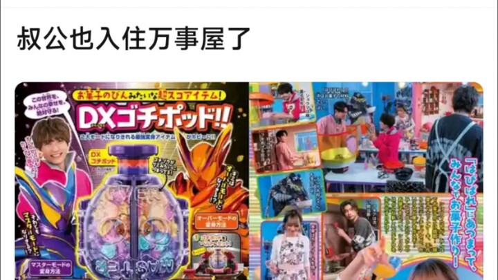 叔公也入住万事屋了