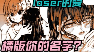 橘，七形的爱！和自己的“情敌”交换了身体是什么体验？