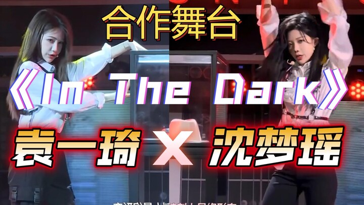 【黑喵】终于！双人合作舞台《InTheDark》丨一三姐强强联合顶峰相见