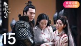 ENG SUB【The King’s Woman 秦时丽人明月心】EP15 | Starring: Dilraba,  Vin Zhang, Li Tai, Liu Chang, Zhang Xuan