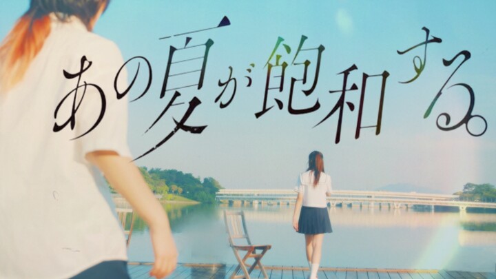 【Kakumi & Jio】That Summer Was Already Saturated 【Original Choreography】in Shenzhen in December 【Burn