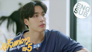 [Eng Sub] แล้วแต่ดาว | Star In My Mind | EP.5 [2/4]