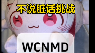 该对的不对，不该对的全对