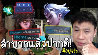 ROV เมื่อคุณเอาแครี่ไปป่าแล้วดันปากดี! เกมเลยสนุกเพิ่มขึ้น800%🥵