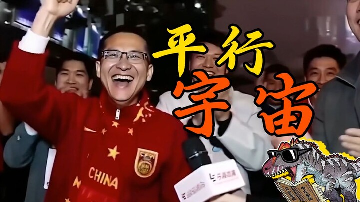 “Vũ trụ song song” – Chúng ta là nhà vô địch!