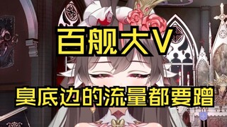 希望某位百舰大V别来硬蹭底边流量了