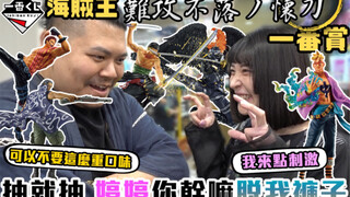 海賊王 一番賞 難以攻陷的心腹｜抽就抽 婷婷你幹嘛脫我褲子啦｜鐵牛婷婷