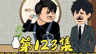 第123集 天生神力丁蟹一打二