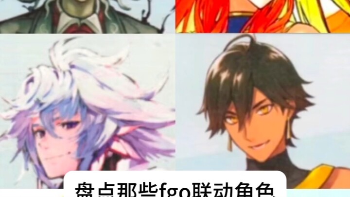 รวมตัวละครคอลแลบใน Fate/Grand Order