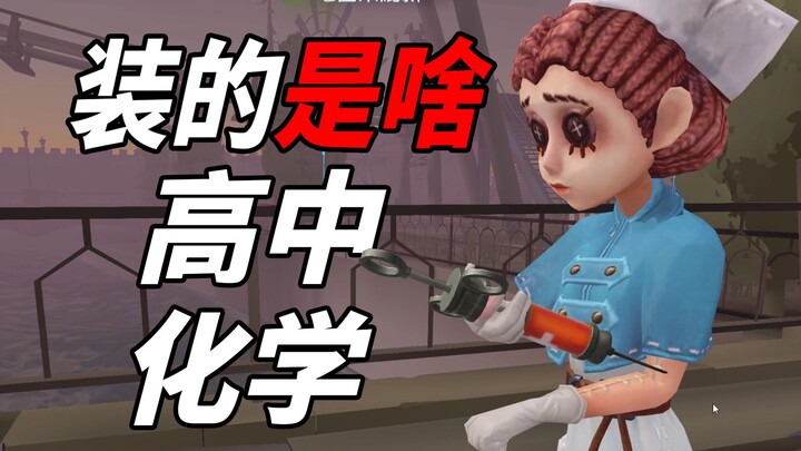 【Kimia dalam Game】Apa yang Disuntikkan oleh Dokter?