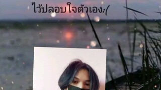 คนที่ทุกๆคนมอง ข้าม