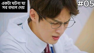 17 vs 30 Kdrama 💗 | Ep05 | Korean Drama Explained In Bangla | JHUM Explanation