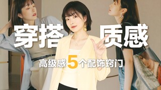 [Tips Praktis] 5 Tips! Tingkatkan Penampilanmu dengan Mudah! Koleksi Aksesori! Anting Unik | BettySa