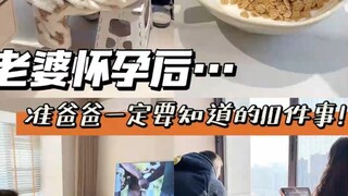 准爸爸进来看！怀孕真不是你老婆一个人的事