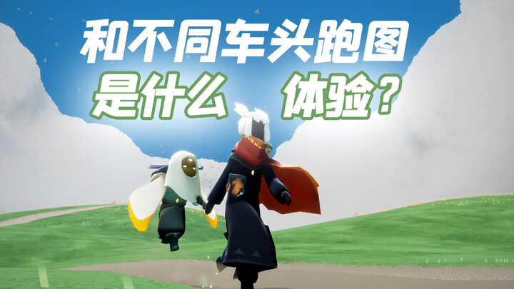 ما هي تجربة الركض مع رؤوس قطارات مختلفة؟