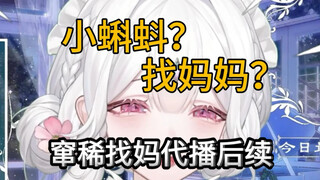 进直播间就是找主播妈妈，号给妈妈播得了！（为什么我妈对我大吼大叫却夸你们好宝宝？）
