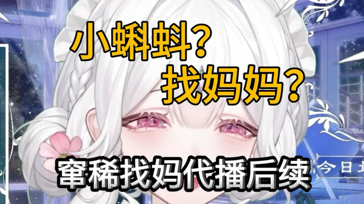 进直播间就是找主播妈妈，号给妈妈播得了！（为什么我妈对我大吼大叫却夸你们好宝宝？）