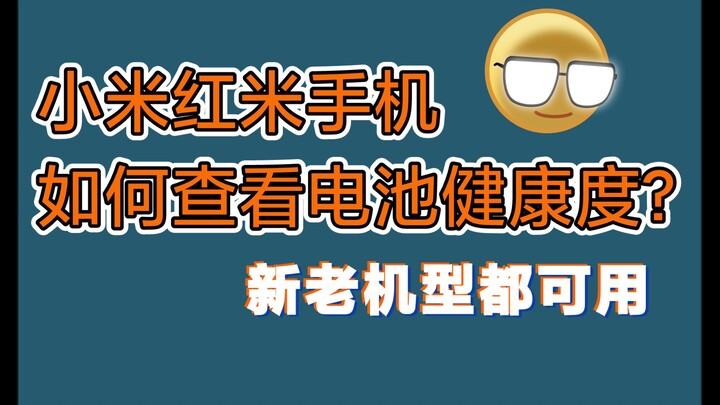 【Mẹo nhỏ】Kỳ 1 – Làm thế nào để kiểm tra tình trạng sức khỏe pin trên điện thoại Xiaomi Redmi?