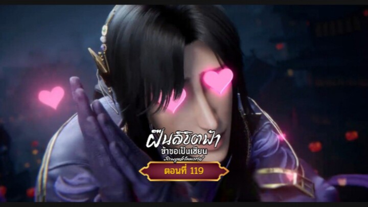 ฝืนลิขิตฟ้าข้าขอเป็นเซียนตอนที่119 สนับสนุนคนทำซับได้ที่ FB:@animechina99 🙏🙏🙏🙏