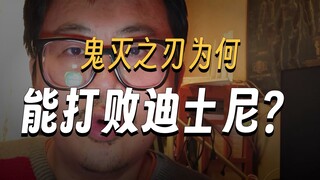 美国电影又完了 鬼灭之刃 达到的高度