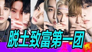 Stray Kids进化品鉴