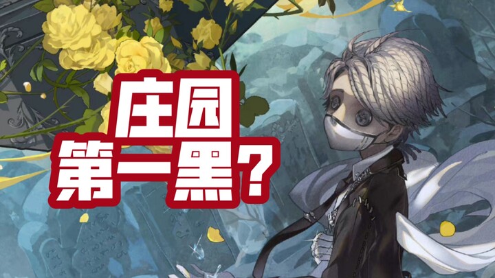 入殓师：看好了，监管是这么当的！关于卡尔到底有多黑和为啥这么黑【第五人格】