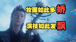 Phê bình gay gắt "Thủy Long Âm" của La Vân Hi: tạo hình "Mô Tiên" quá chói mắt, diễn xuất bề ngoài t