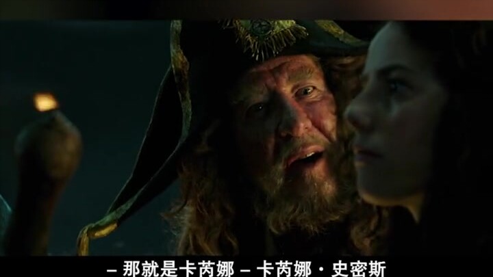 巴博萨船长和失散多年的女儿认亲这个桥段太催泪了加勒比海盗催泪
