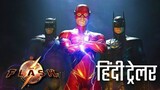 द फ़्लैश (The Flash) –  हिंदी Official Hindi Trailer(1080P_HD)
