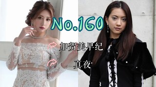 【J】【特摄女神纪念册】No.160 加贺美早纪丨假面骑士Kiva 真夜 役