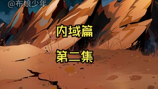 《瞎编功法》加钱居士！