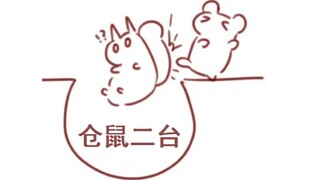 [Wuxian Namae] Lần này tôi thực sự đánh được con hamster thứ hai