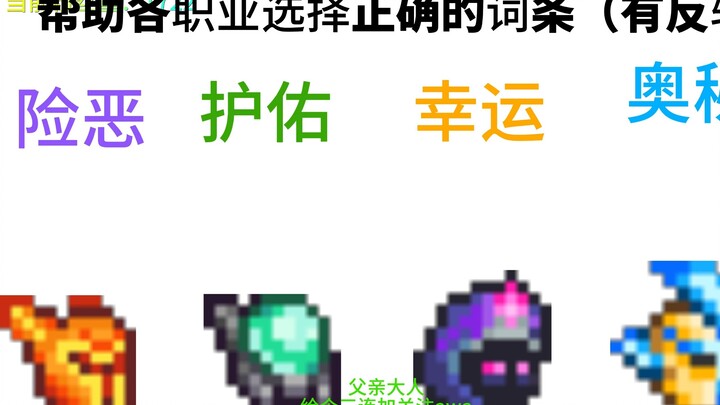 Terra, Your Feet Are on Fire! (Help Every Class Pick the Perfect Affixes)