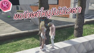 ขอโทษที่หนูไม่มีเวลา | GTA V - 4King [EP.10]